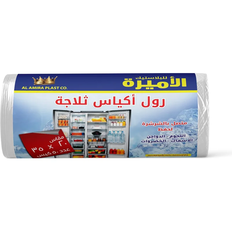 لفة أكياس ثلاجة الأميرة 50 قطعة