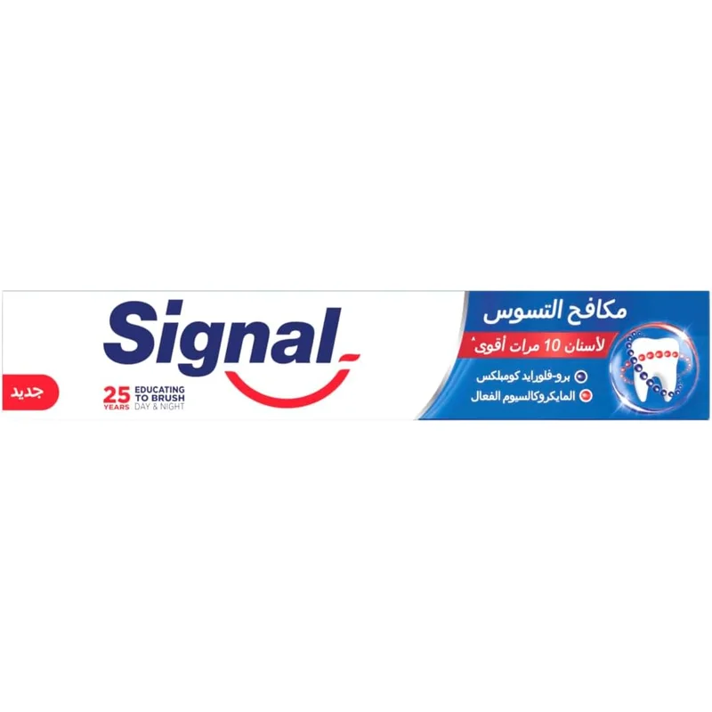 معجون أسنان سيجنال ضد التسوس أقوى 10 مرات بحجم 120 مل