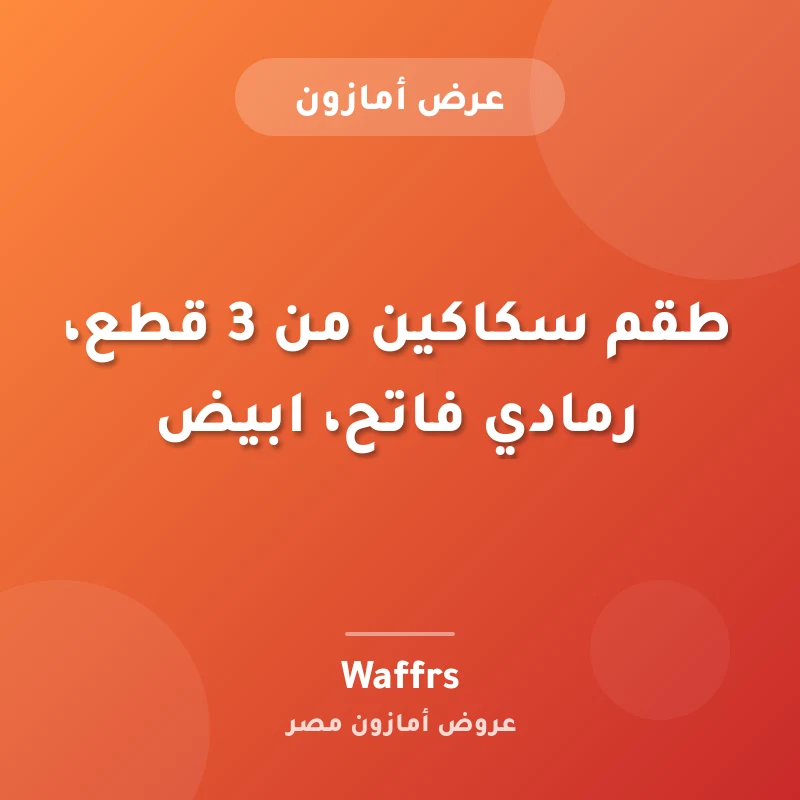 طقم سكاكين مطبخ من 3 قطع من ايكيا