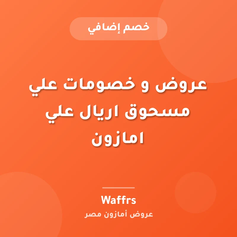 عروض و خصومات علي مسحوق اريال علي امازون