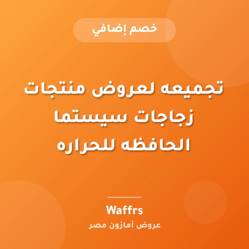 تجميعه لعروض منتجات زجاجات سيستما الحافظه للحراره