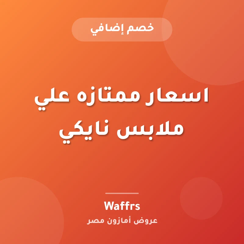 اسعار ممتازه علي ملابس نايكي