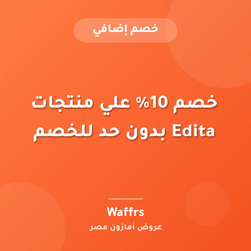 خصم 10% علي منتجات Edita بدون حد للخصم