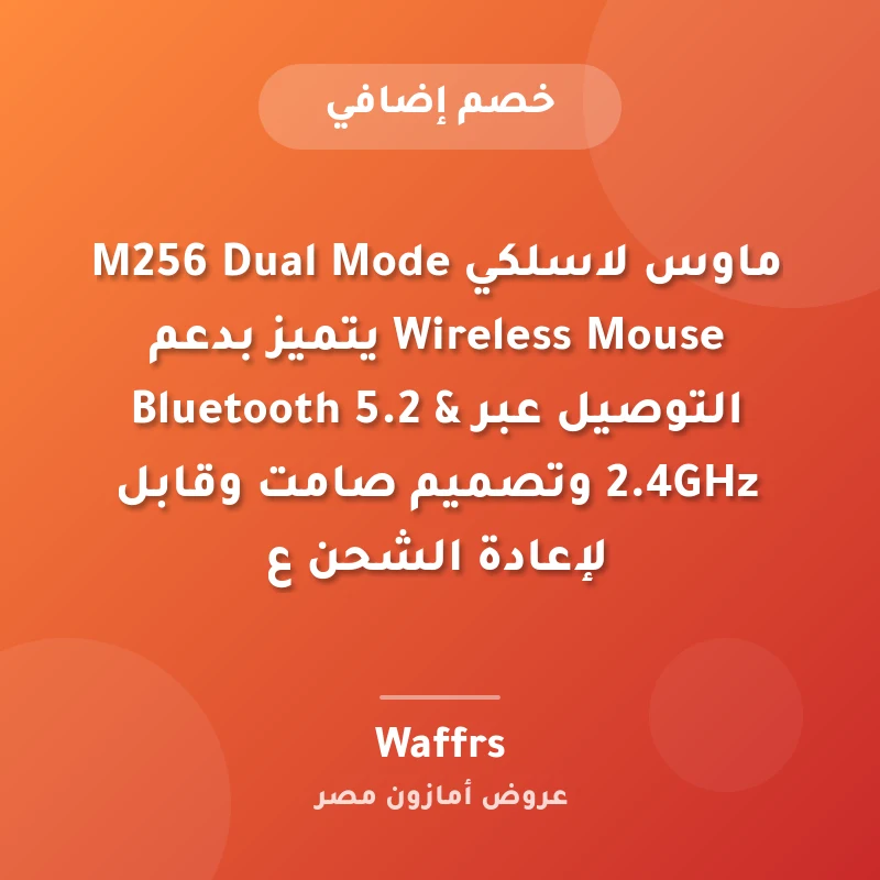 ماوس لاسلكي M256 Dual Mode Wireless Mouse يتميز بدعم التوصيل عبر Bluetooth 5.2 & 2.4GHz وتصميم صامت وقابل لإعادة الشحن ع