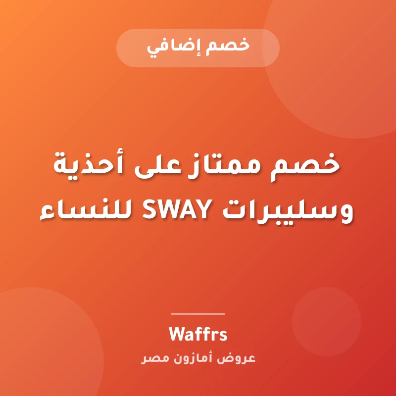 خصم ممتاز على أحذية وسليبرات SWAY للنساء