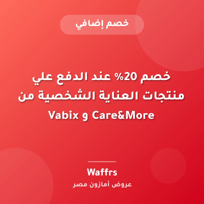 خصم 20% عند الدفع علي منتجات العناية الشخصية من Care&More و Vabix