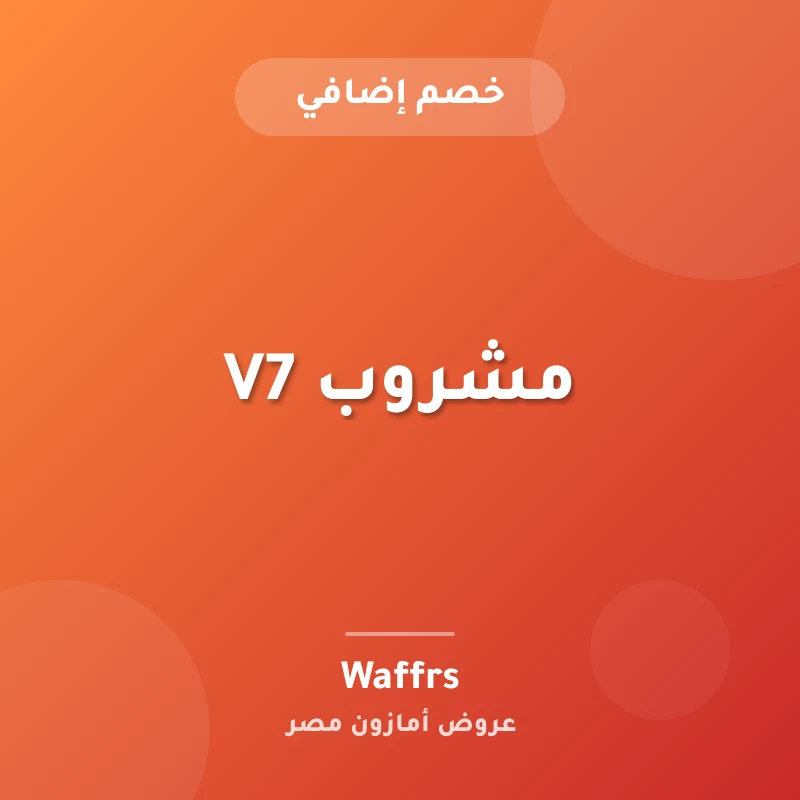 مشروب V7