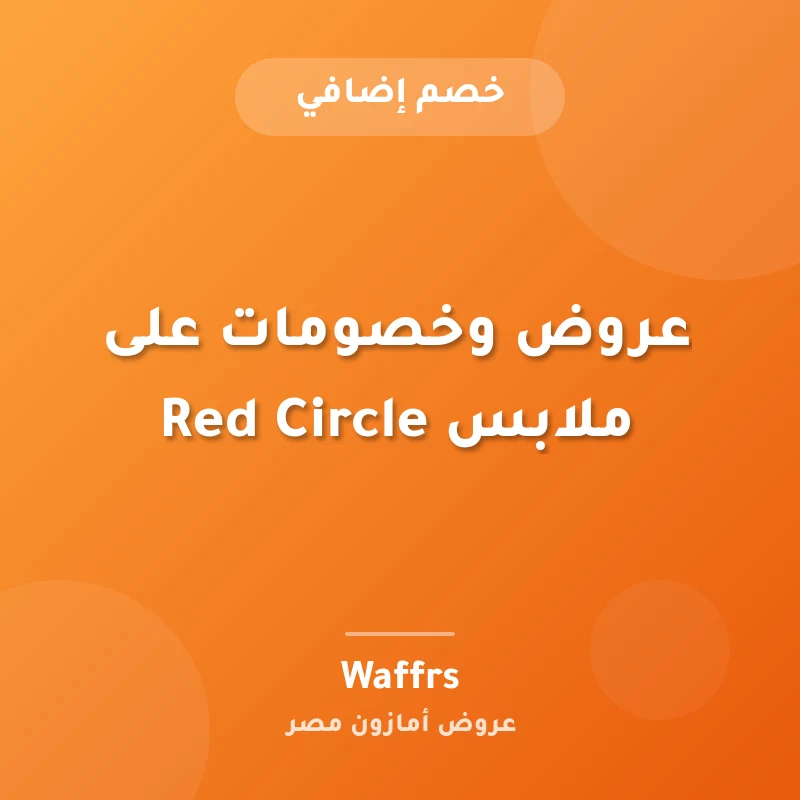 عروض وخصومات على ملابس Red Circle