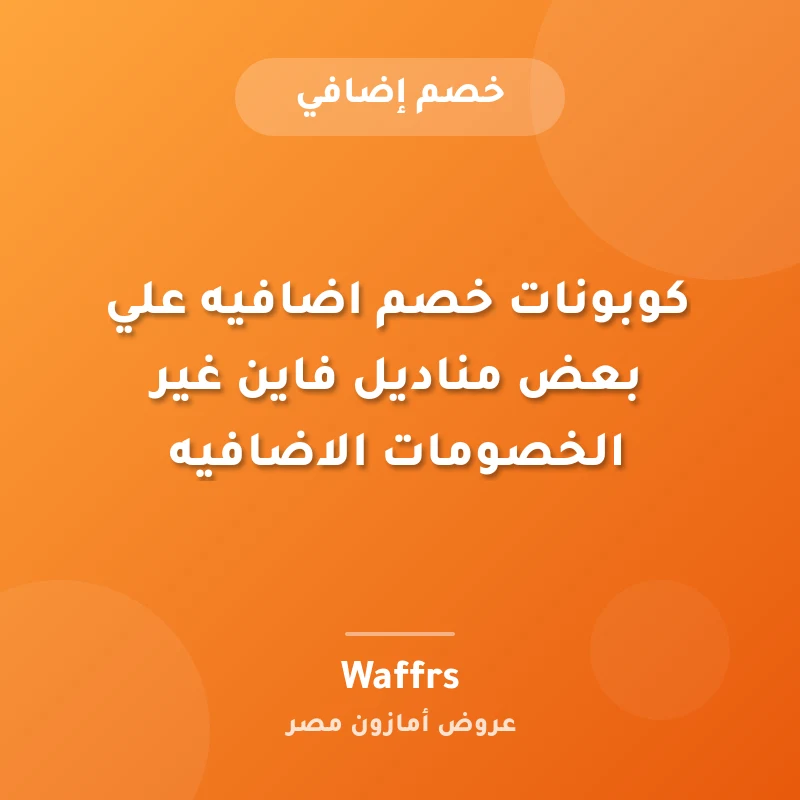 كوبونات خصم اضافيه علي بعض مناديل فاين غير الخصومات الاضافيه
