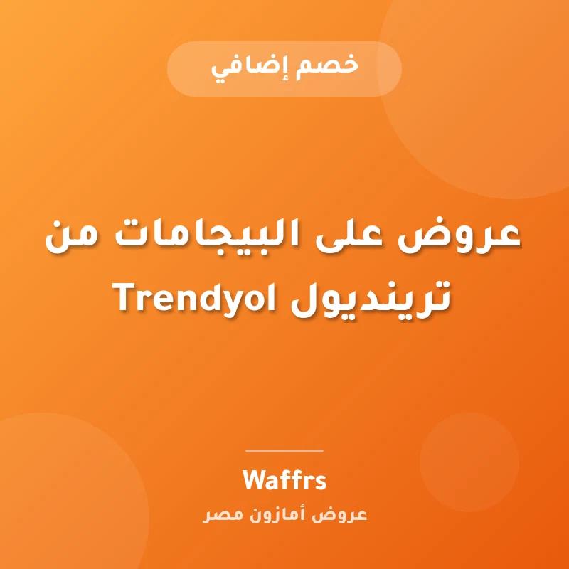 عروض على البيجامات من ترينديول Trendyol