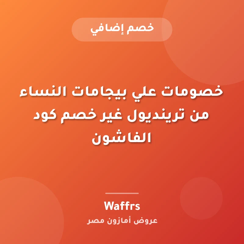 خصومات علي بيجامات النساء من ترينديول غير خصم كود الفاشون