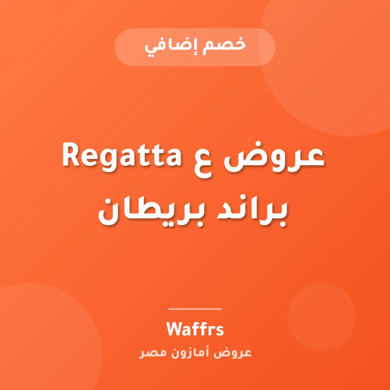 عروض ع Regatta براند بريطان