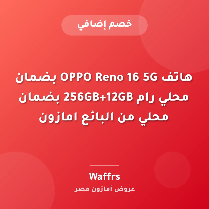هاتف OPPO Reno 16 5G بضمان محلي رام 256GB+12GB بضمان محلي من البائع امازون
