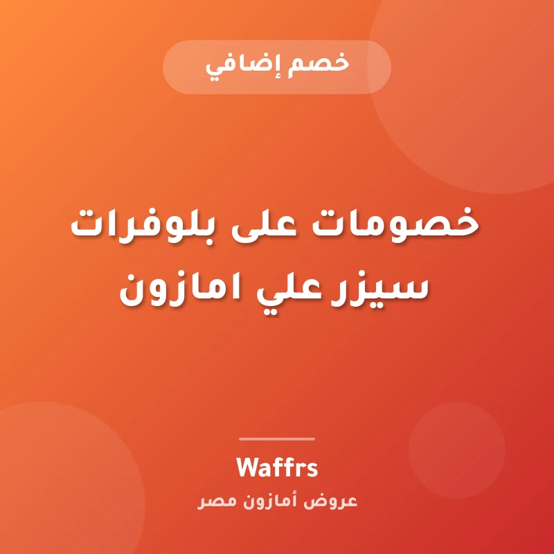 خصومات على بلوفرات سيزر علي امازون