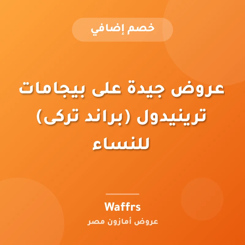 عروض جيدة على بيجامات ترينيدول (براند تركى) للنساء