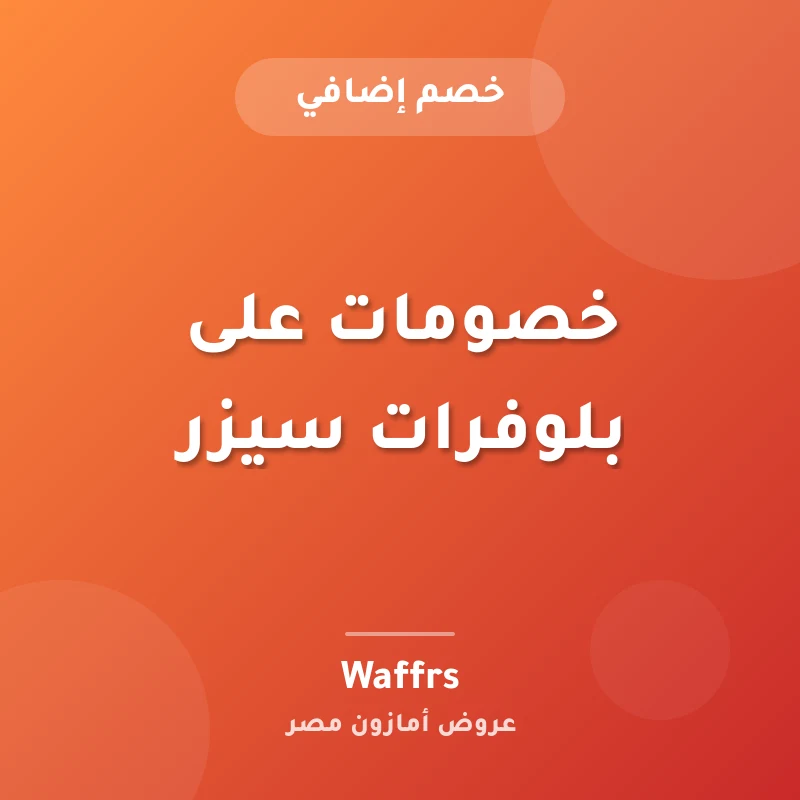 خصومات على بلوفرات سيزر
