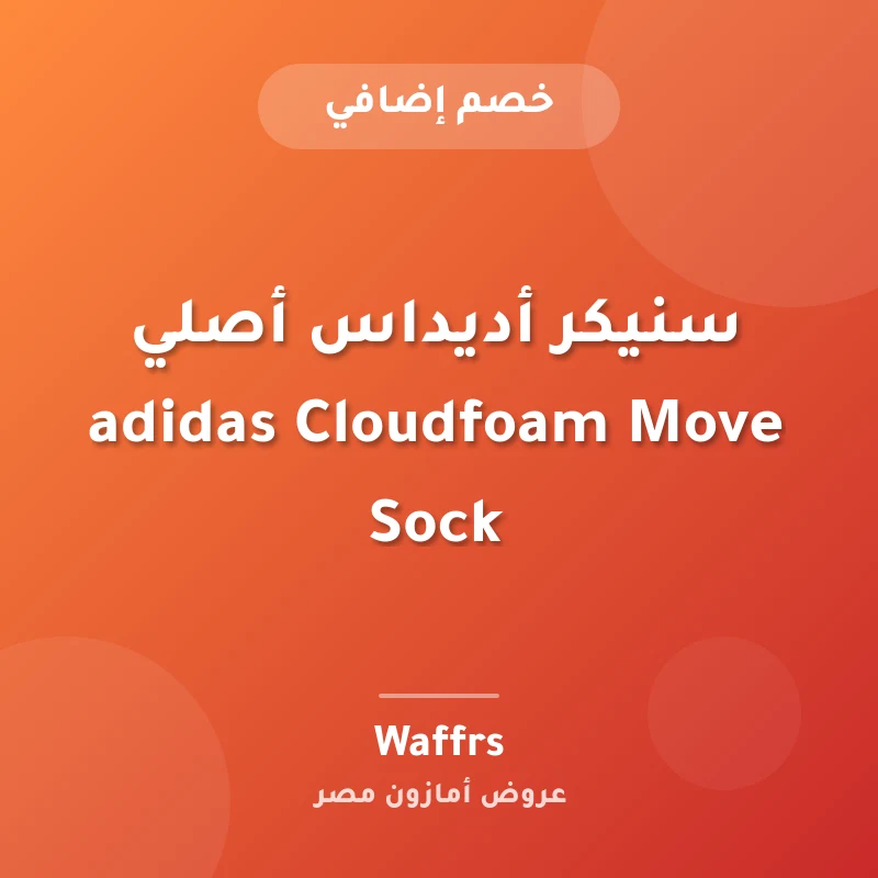 سنيكر أديداس أصلي adidas Cloudfoam Move Sock