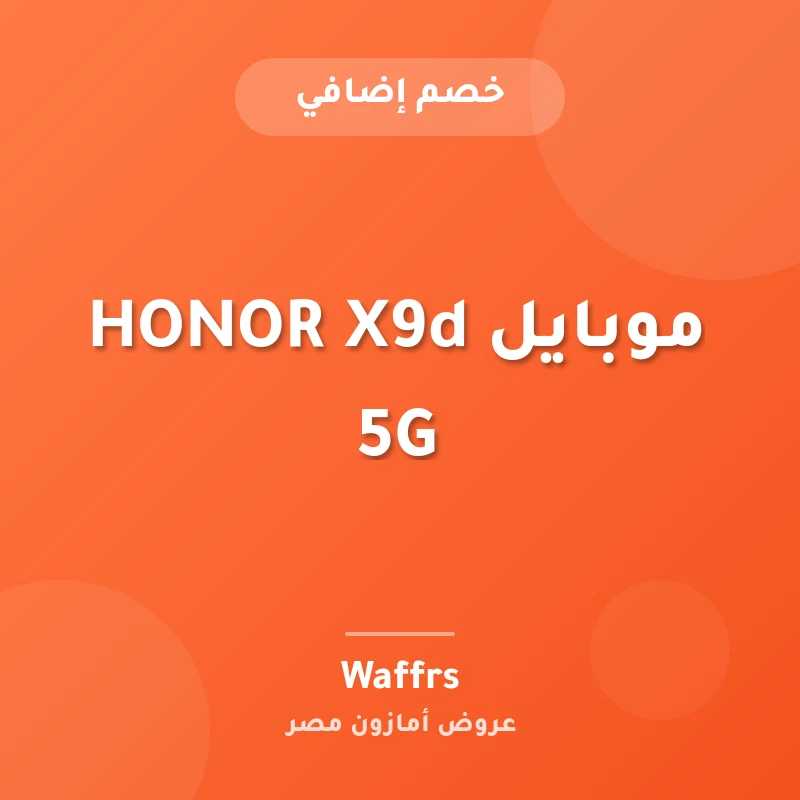 موبايل HONOR X9d 5G