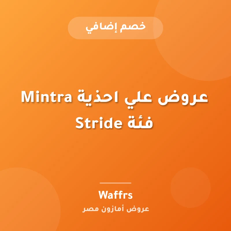 عروض علي احذية Mintra فئة Stride