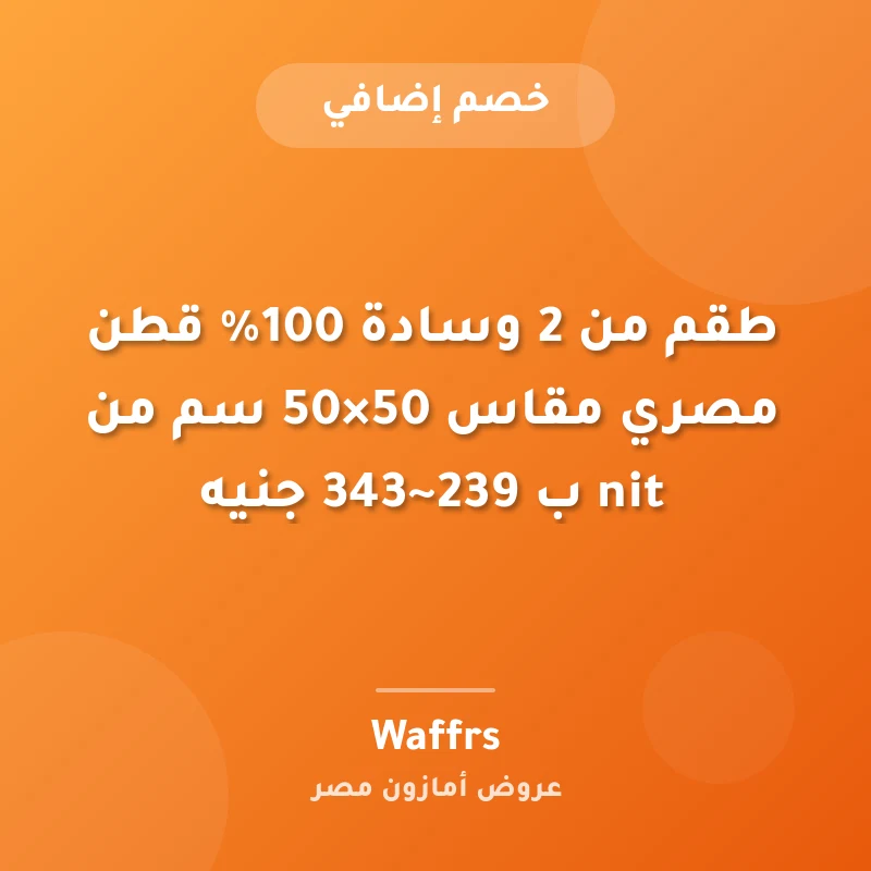 طقم من 2 وسادة 100% قطن مصري مقاس 50×50 سم من nit ب 239~343 جنيه
