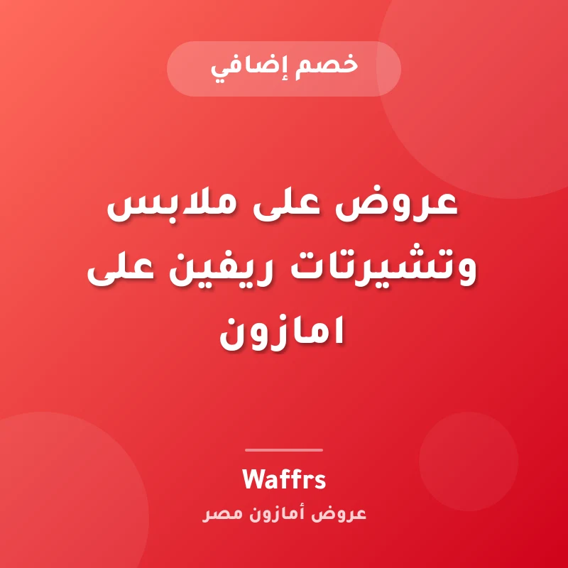 عروض على ملابس وتشيرتات ريفين على امازون
