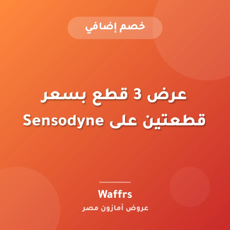 عرض 3 قطع بسعر قطعتين على Sensodyne