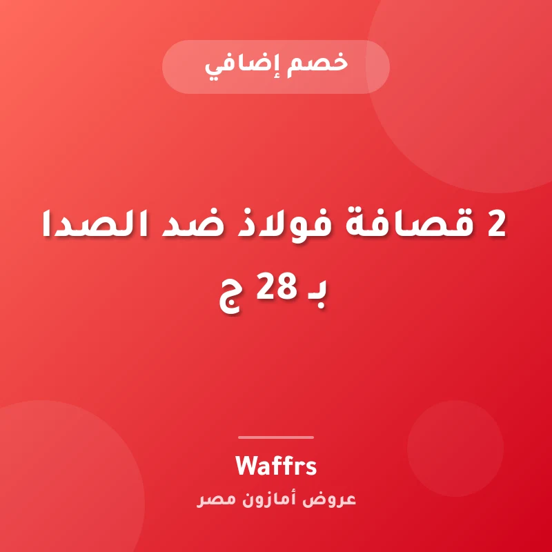 2 قصافة فولاذ ضد الصدا بـ 28 ج