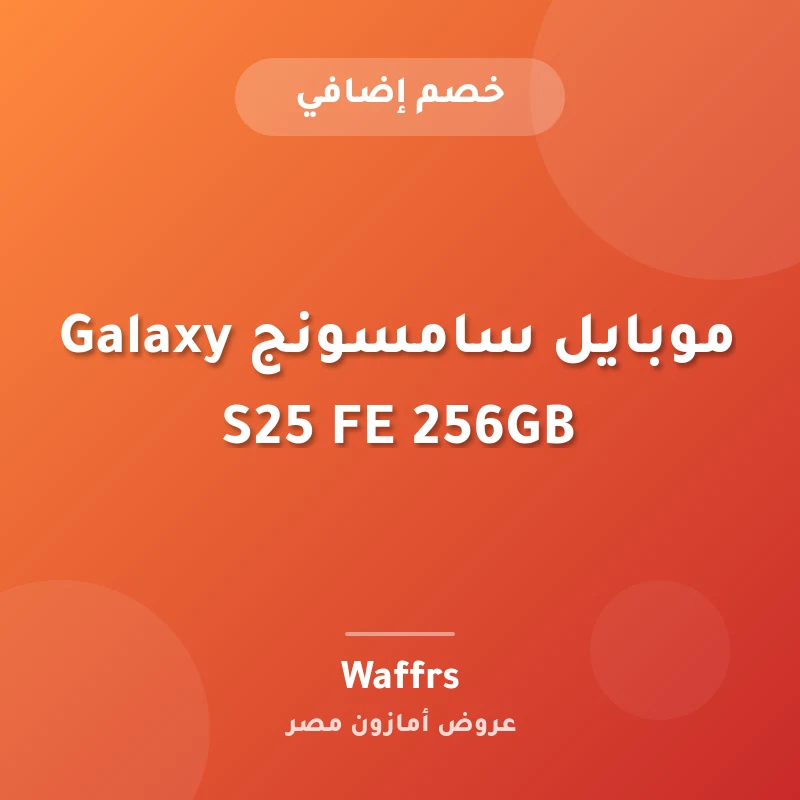 موبايل سامسونج Galaxy S25 FE 256GB