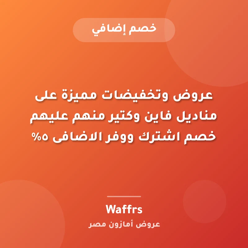 عروض وتخفيضات مميزة على مناديل فاين وكتير منهم عليهم خصم اشترك ووفر الاضافى ٥% 🔥⚡️