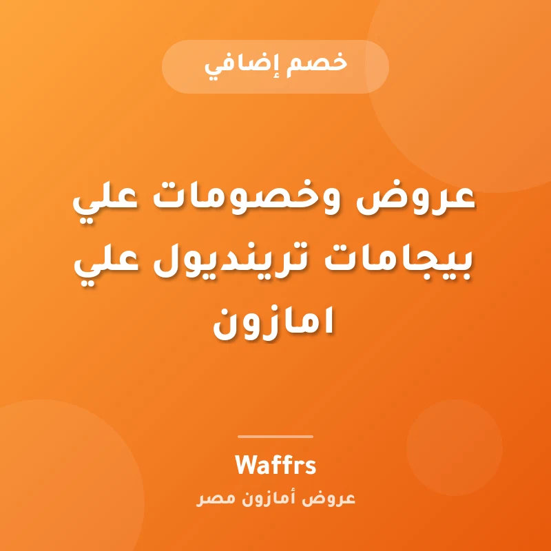عروض وخصومات علي بيجامات ترينديول علي امازون