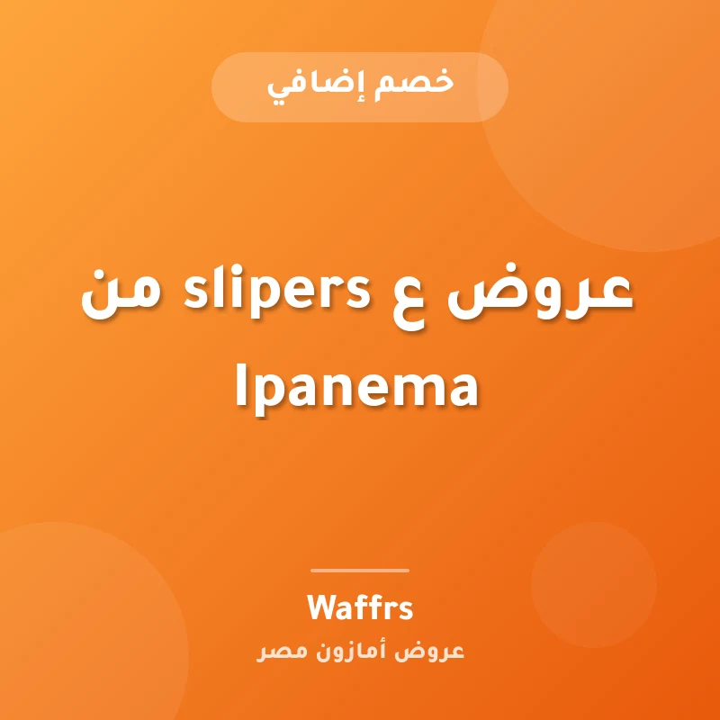 عروض ع slipers من Ipanema