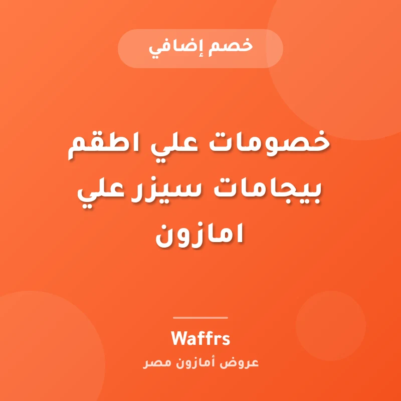 خصومات علي اطقم بيجامات سيزر علي امازون