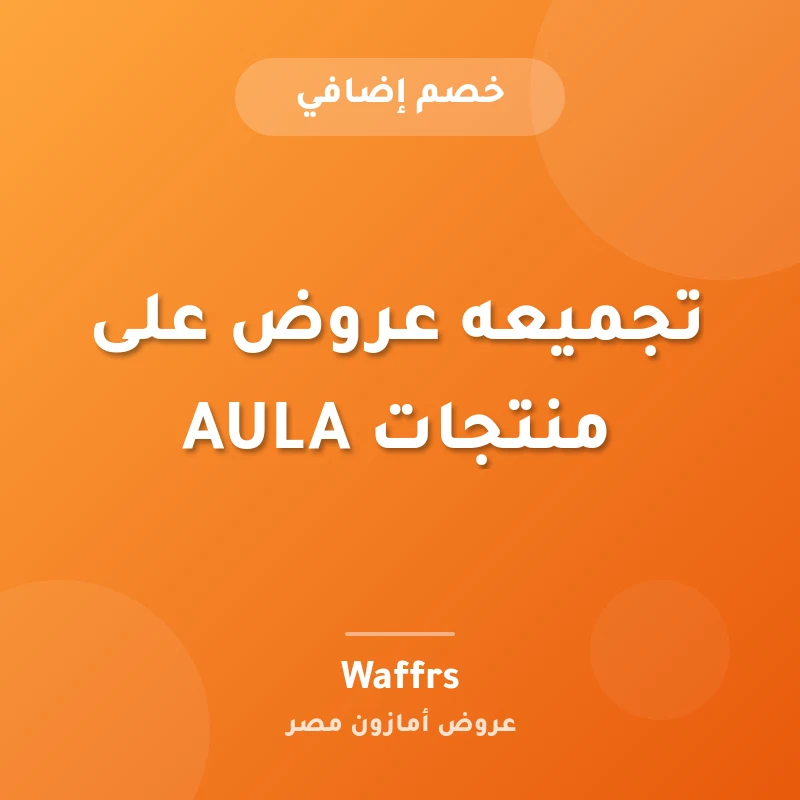 تجميعه عروض على منتجات AULA