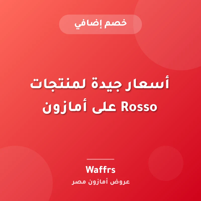 أسعار جيدة لمنتجات Rosso على أمازون