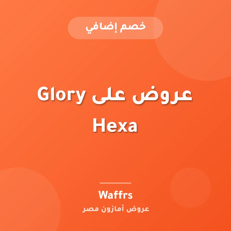 عروض على Glory Hexa