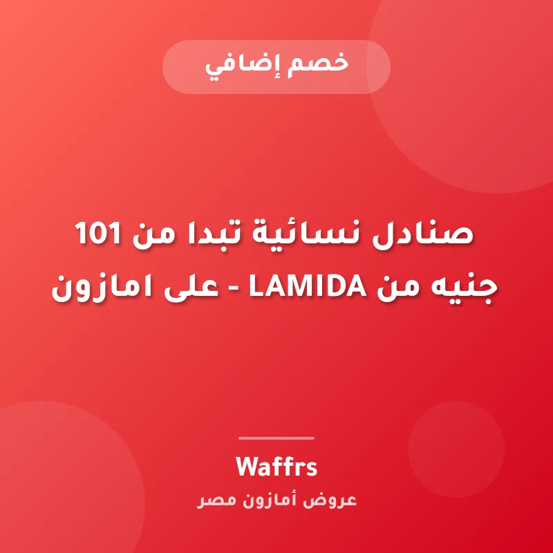 صنادل نسائية تبدا من 101 جنيه من LAMIDA - على امازون