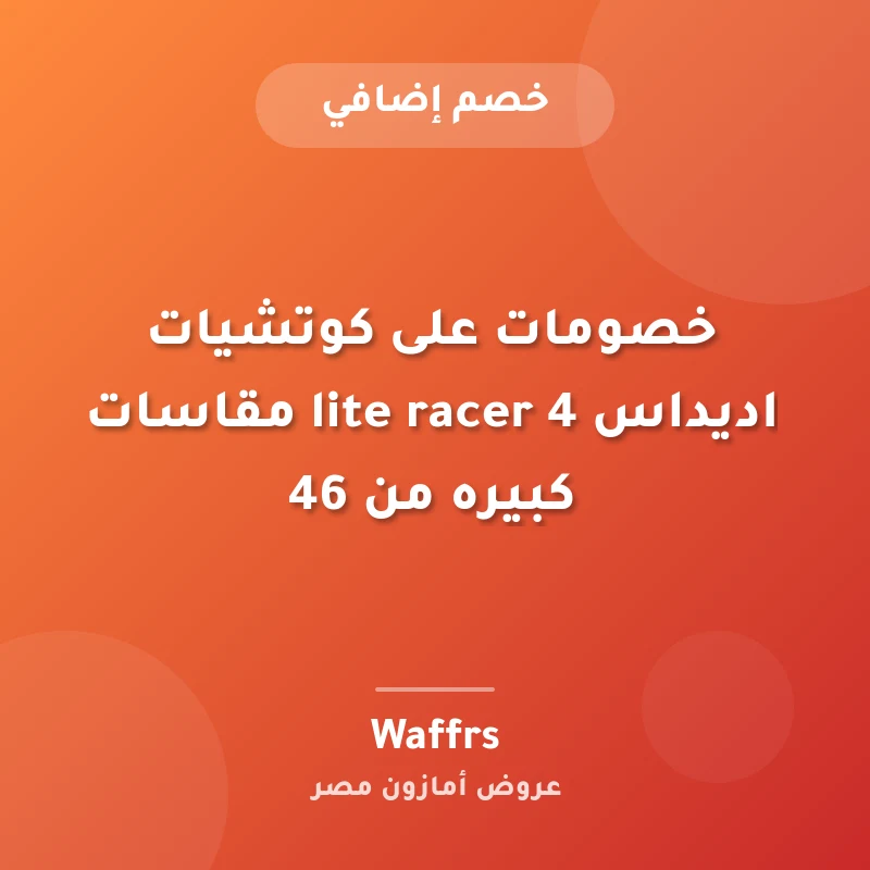 خصومات على كوتشيات اديداس lite racer 4 مقاسات كبيره من 46