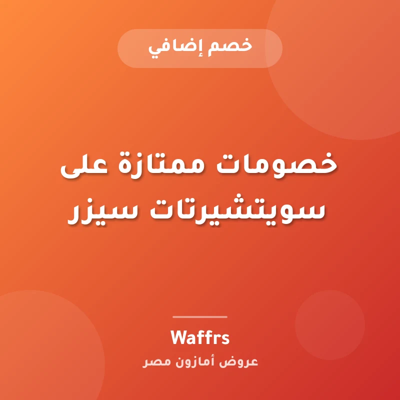 خصومات ممتازة على سويتشيرتات سيزر