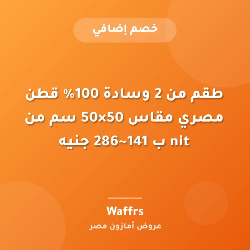 طقم من 2 وسادة 100% قطن مصري مقاس 50×50 سم من nit ب 141~286 جنيه