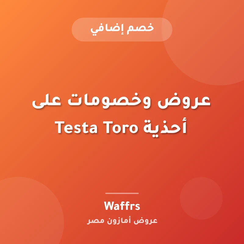 عروض وخصومات على أحذية Testa Toro