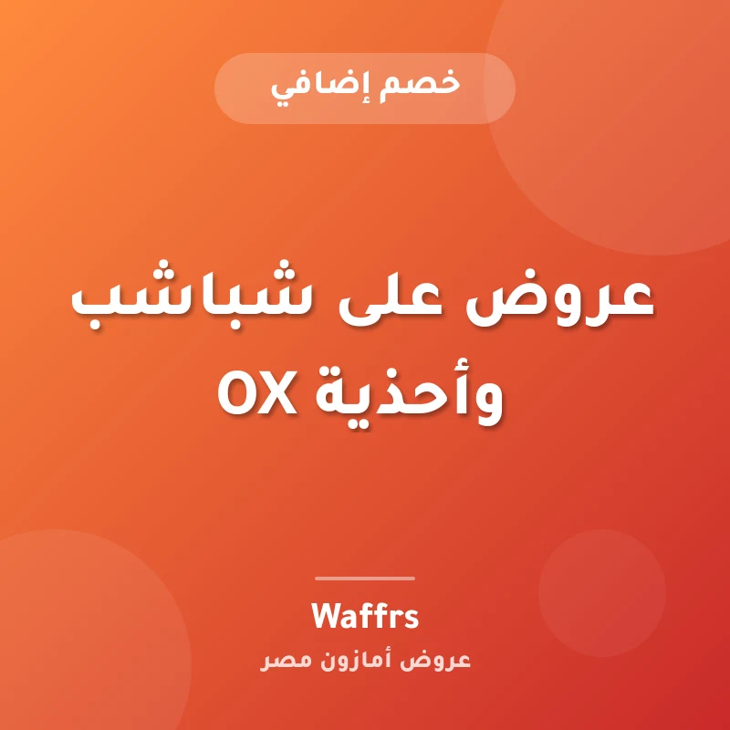 عروض على شباشب وأحذية OX