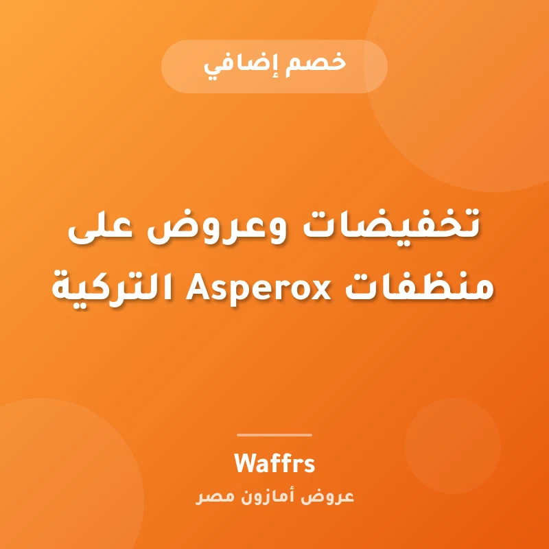 تخفيضات وعروض على منظفات Asperox التركية