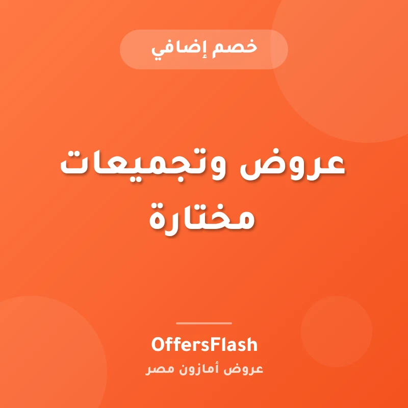 عروض وتجميعات مختارة