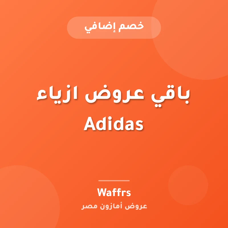 باقي عروض ازياء Adidas
