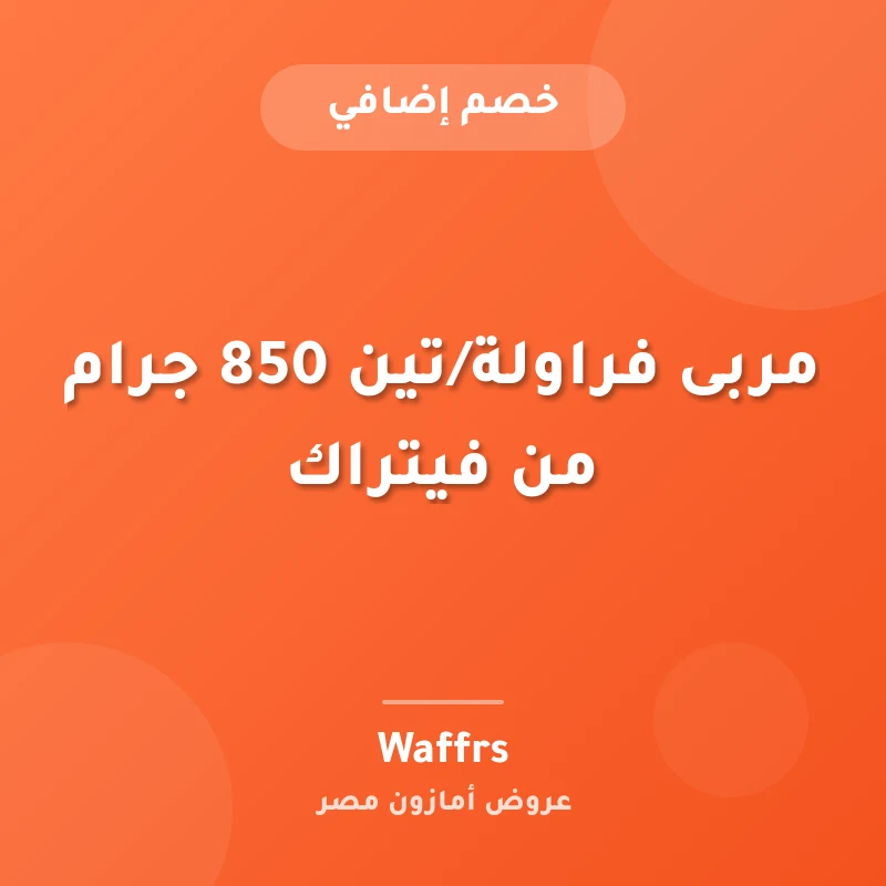 مربى فراولة/تين 850 جرام من فيتراك