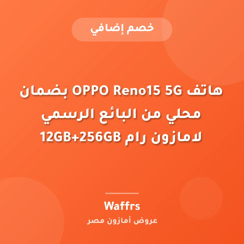 هاتف OPPO Reno15 5G بضمان محلي من البائع الرسمي لامازون رام 12GB+256GB