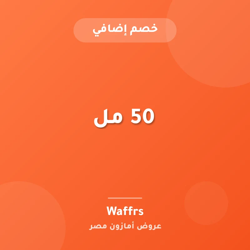 50 مل