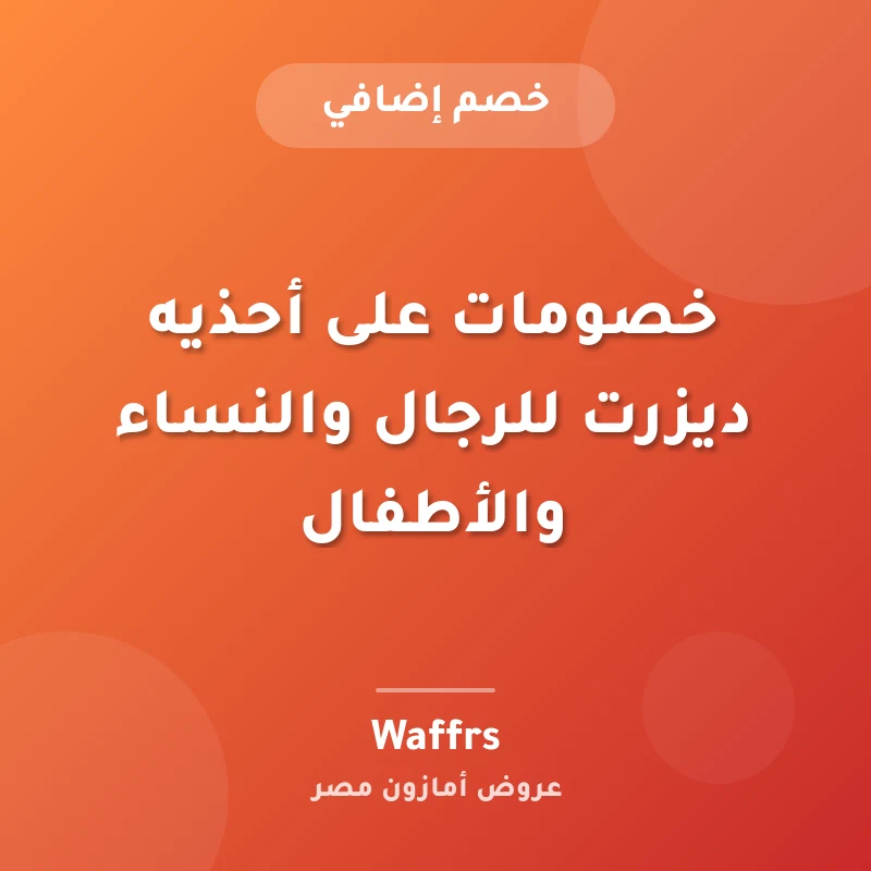 خصومات على أحذيه ديزرت للرجال والنساء والأطفال