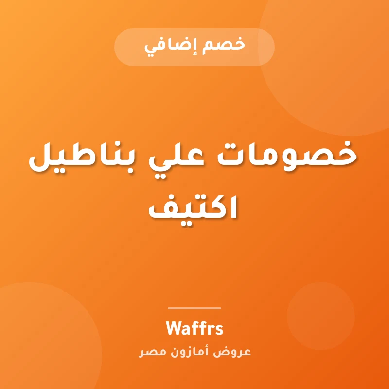 خصومات علي بناطيل اكتيف