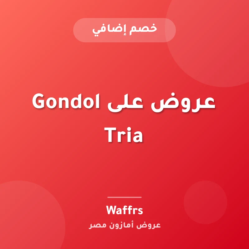 عروض على Gondol Tria